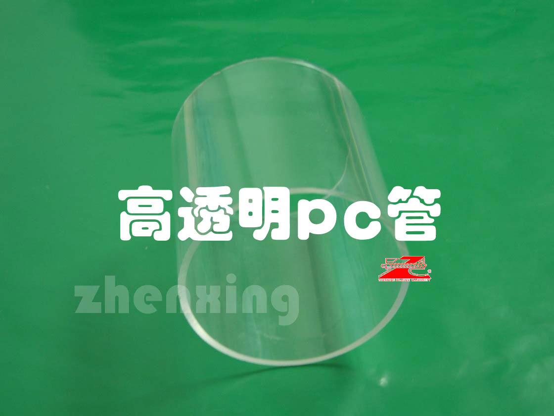 pvc透明管、upvc透明管、透明upvc管、u-pvc透明管、透明u-pvc管