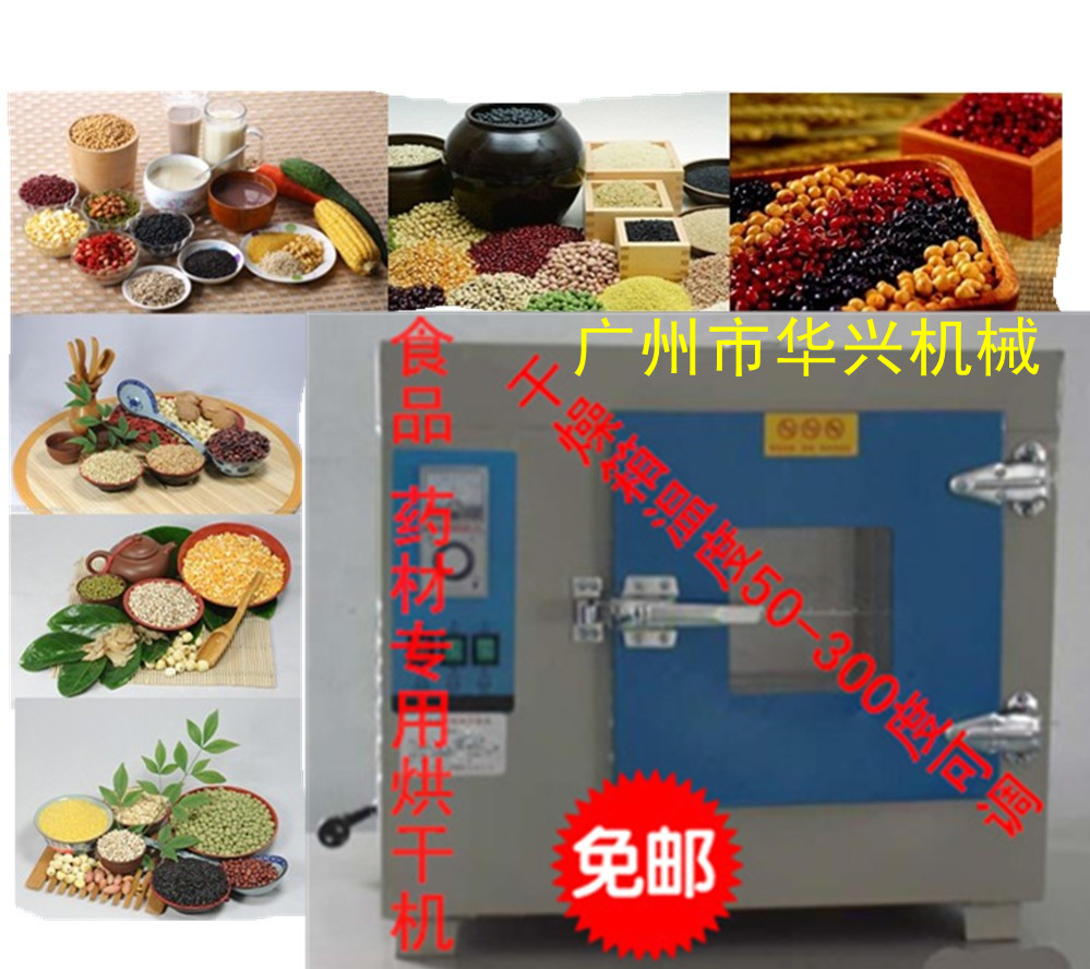 101-0型五谷杂粮烘干机 药材食品烘干箱 黄豆芝麻熟化机