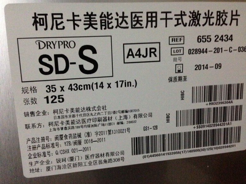 柯尼卡SD-S干式激光医用胶片