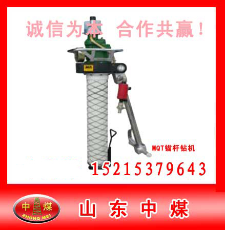 MQT120气动锚杆钻机