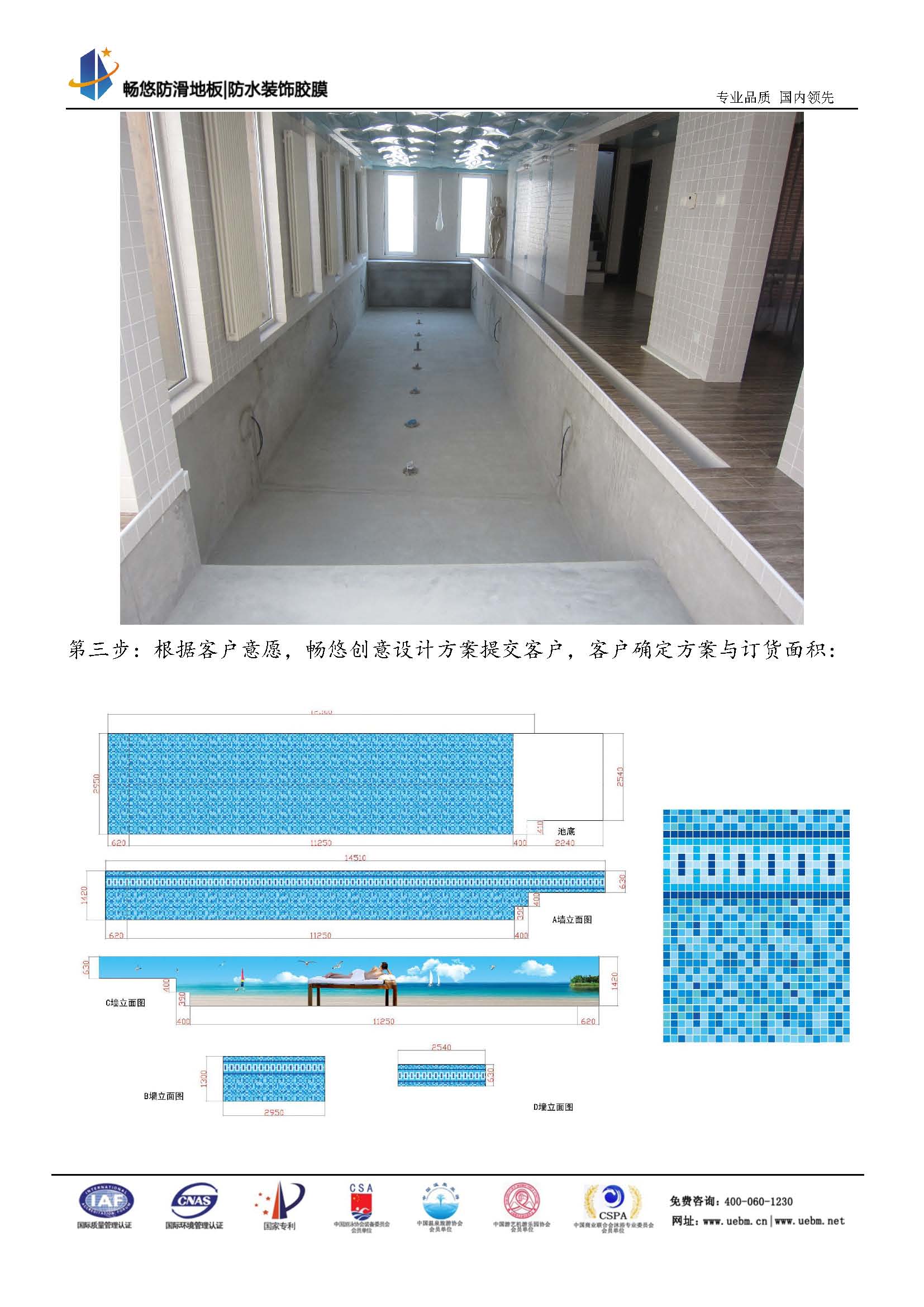 供应畅悠别墅泳池防滑地板