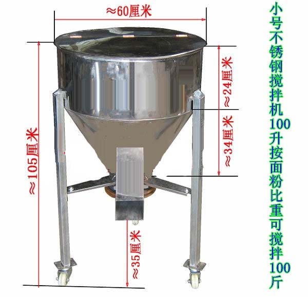 塑料颗粒搅拌机