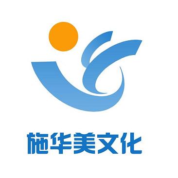 石家庄施华美文化传播有限公司图片