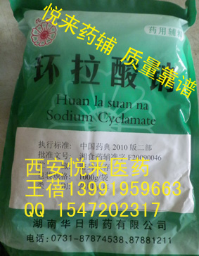 药用环拉酸钠500g（全国{dj2}有批件）/环拉酸钠（甜蜜素）小包装