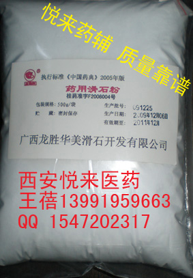 药用滑石粉做润滑剂500g（医药手术室用）