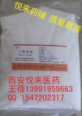 药用二氧化钛（钛白粉）/二氧化钛做白色素500g