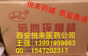 药用倍他环糊精500g/药用辅料倍他环糊精大小包装