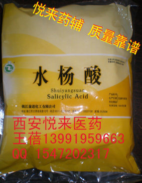 药用水杨酸（可软化角质）500g/原料xx杨酸（化妆品中用）