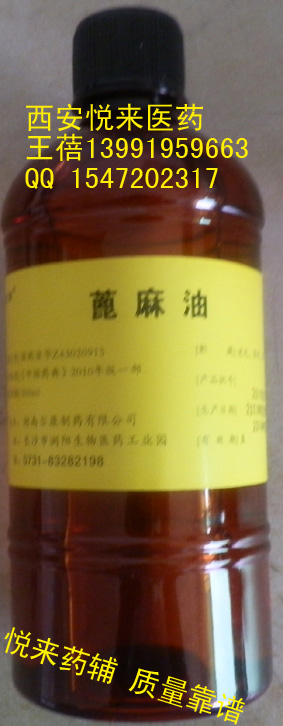 药用蓖麻油（全国{dj2}药准字）/蓖麻油有批件500g