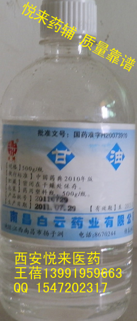 医药原料甘油500ml/药用甘油（丙三醇）做溶剂