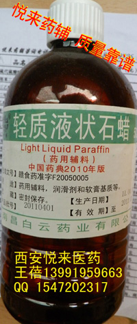 药用液体石蜡500ml（用于软膏、搽剂的基质）