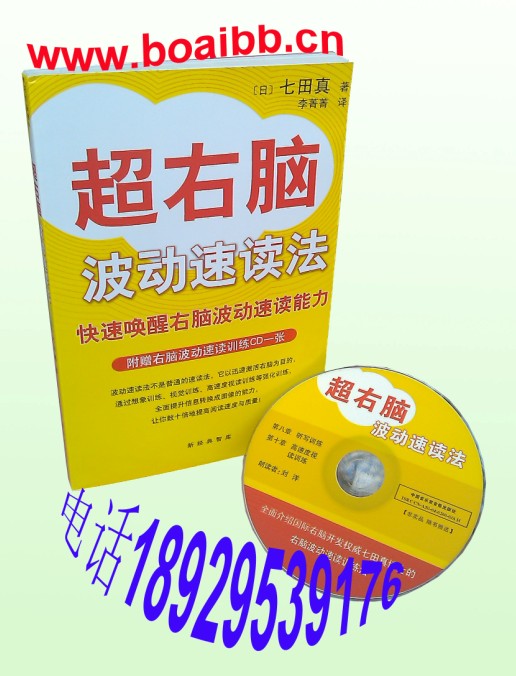 七田真《超右脑波动速读法》超右脑波动速读法