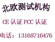 915M无线模块FCC ID认证13168716476李生