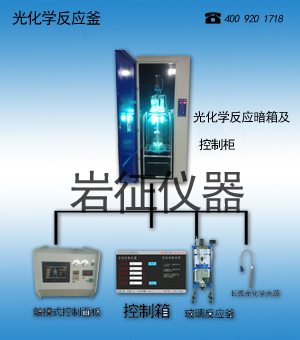 供应广西光化学反应釜，光催化反应釜