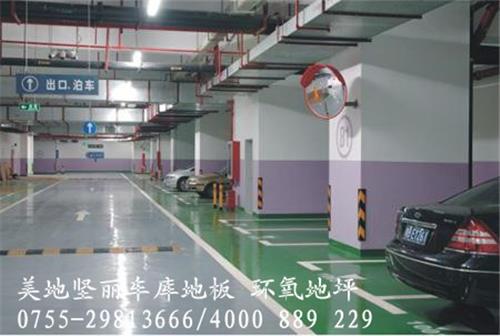 贵阳、重庆停车库防滑耐磨地板厂家