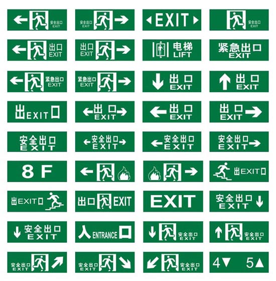 安全出口牌