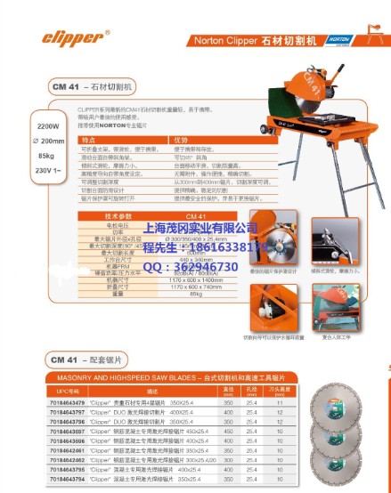 重庆诺顿Norton CM41-专业石材切割机