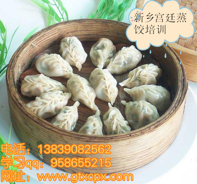 哪里有教学做蒸饺的？水饺培训特色饺子培训