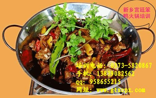专业的笨鸭火锅培训在哪里 新乡笨鸭火锅加盟 啤酒鸭加盟供应