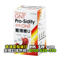 德国GNT胃得乐U Pro-Sidity (升级版)QQ: 332999935