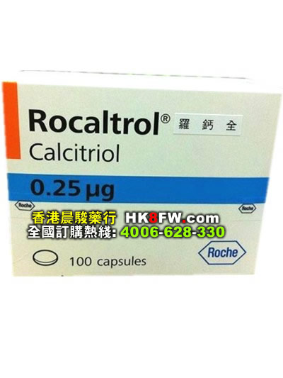 Rocaltrol罗氏罗钙全QQ: 332999935