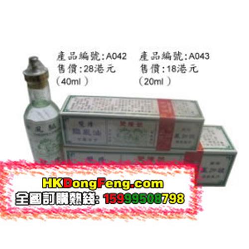 南洋星加坡驱风油QQ:97111836