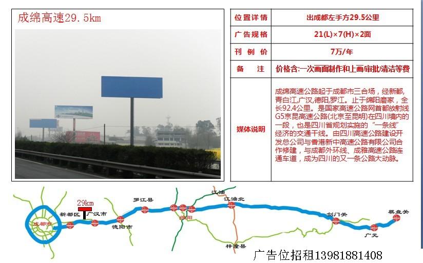 四川高速公路广告牌单立柱大牌、成绵高速广告位路牌招商