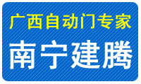 南宁建腾玻璃饰材有限责任公司图片