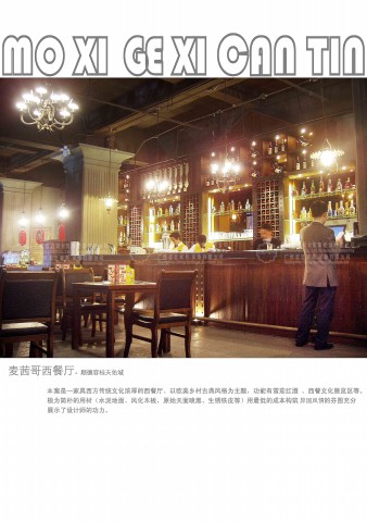 墨西哥餐厅