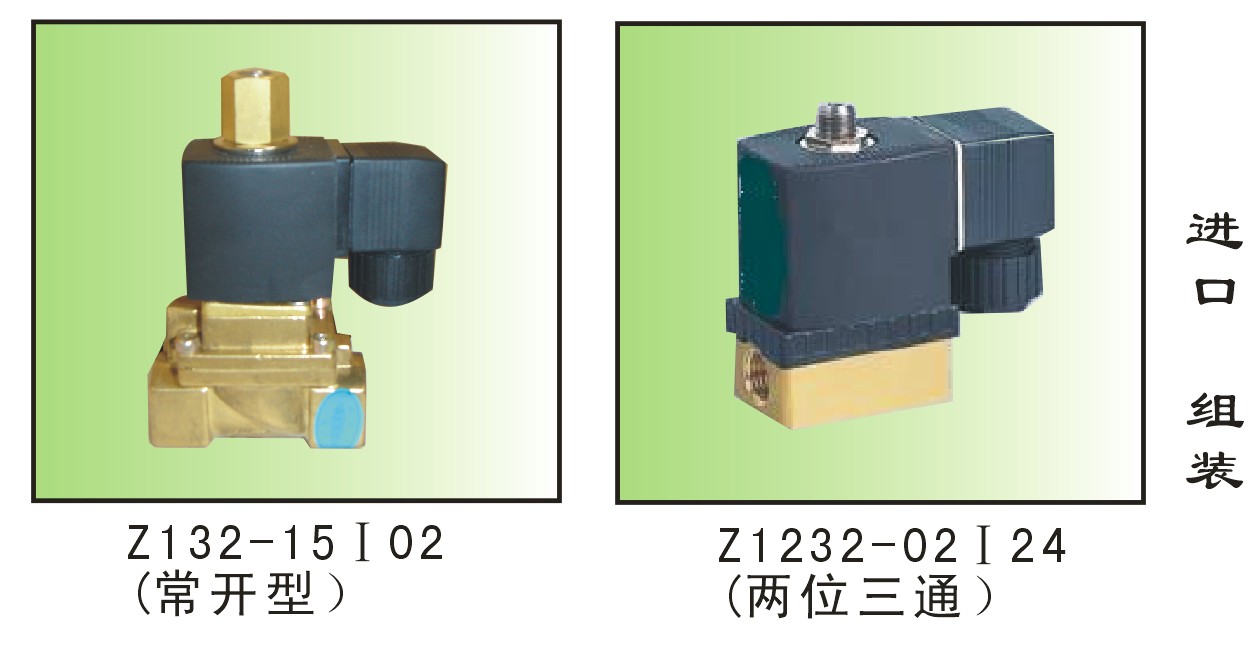 Z122铜Z1232铜Z132铜Z132-B电磁阀