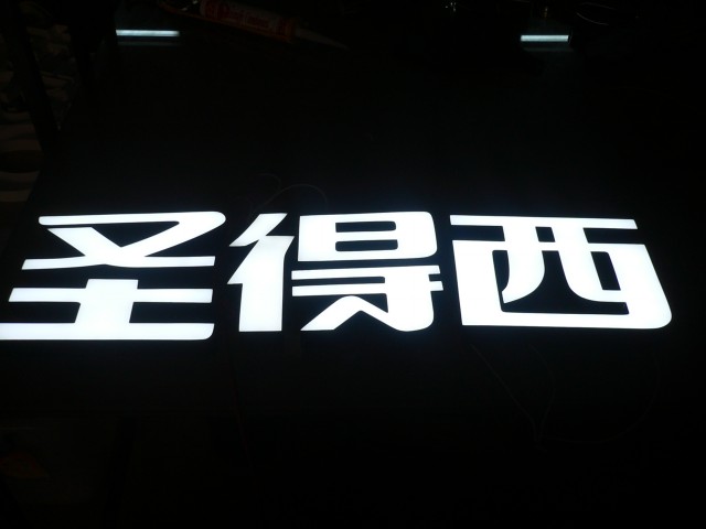 LED树脂发光字