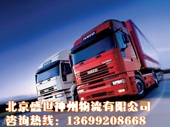 北京到涿州物流专线，回程车货运物流-010-60243992