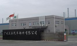 广州三五汽车部件有限公司搬迁