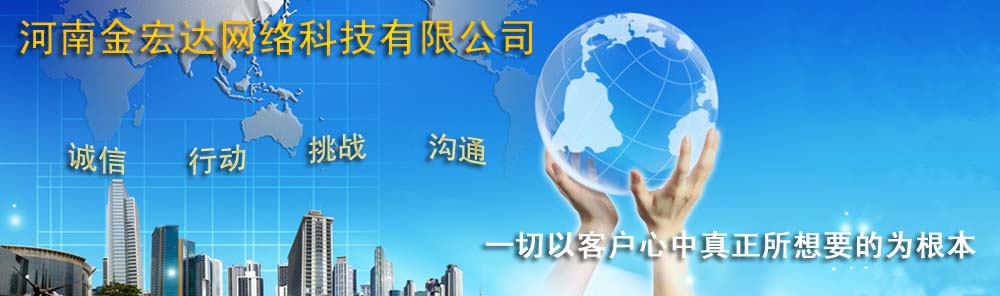 金宏达誓词
我们是金宏达的主人
心中充满自豪与神圣
金宏达的形象由我们的言行而决定
我们毫无疑问要成为行业中的精英
因为我们的努力
金宏达将更加辉煌
我们的准则是：“诚信、行动、挑战、沟通”
为此
我们义无反顾承受艰辛
并以此为青春快乐