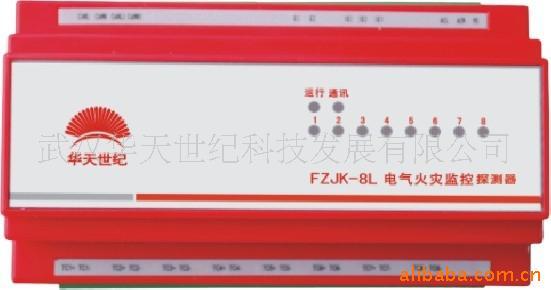 FZJK-8L/A电气火灾监控探测器的生产厂家联系方式