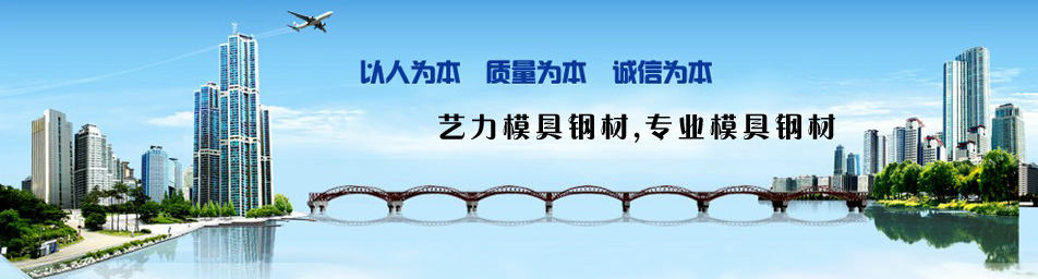 广州市番禺区艺力模具钢材精板、广州模具钢材、广州模具钢材销售、广州718模具钢材，广州738模具钢材、广州cr12模具钢材,