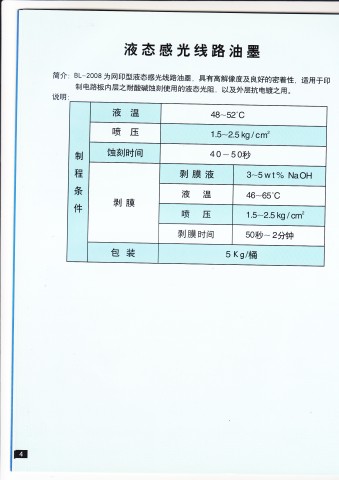 液态感光线路油墨