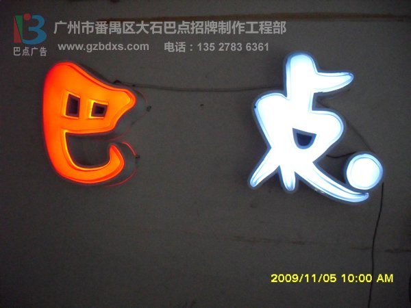 LED吸塑发光字