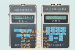 HR-2型流速测算仪