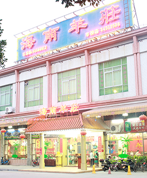 广州市番禺区沙头街金喜悦饮食店图片