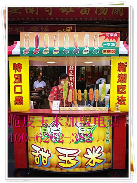 炸玉米棒赚钱吗？、炸玉米、油炸玉米棒好吃吗？