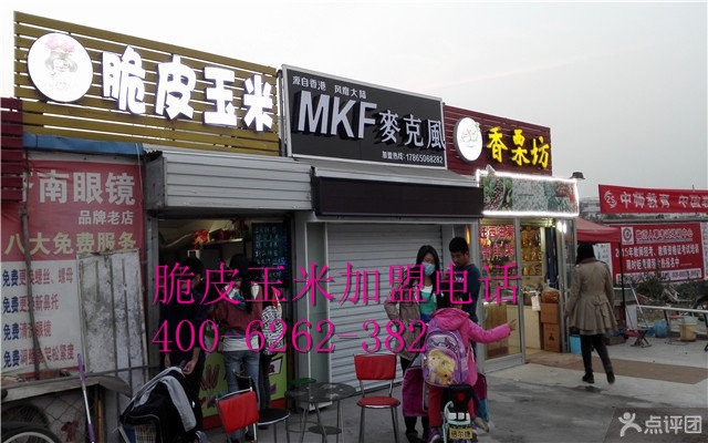 济南脆皮玉米怎么做好吃、济南脆皮玉米盟费多少钱？