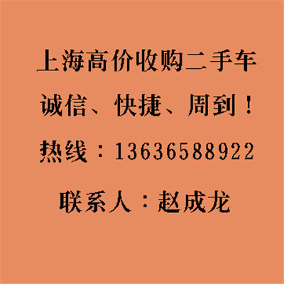 上海黄浦区二手车回收