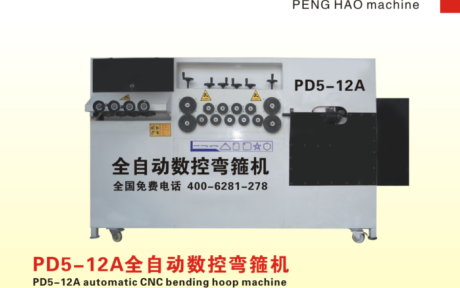 PD5-12A全自动数控钢筋弯箍机