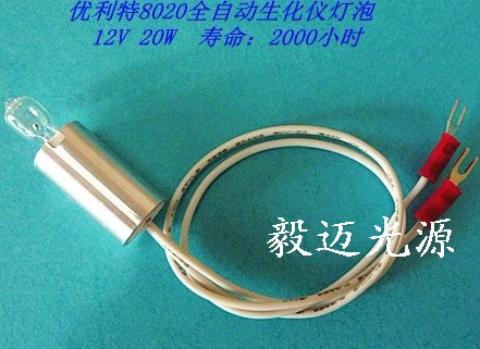 优利特URIT-8020全自动生化仪灯泡12V20W