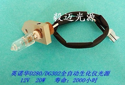 神州英诺华D280 DG302生化仪灯泡