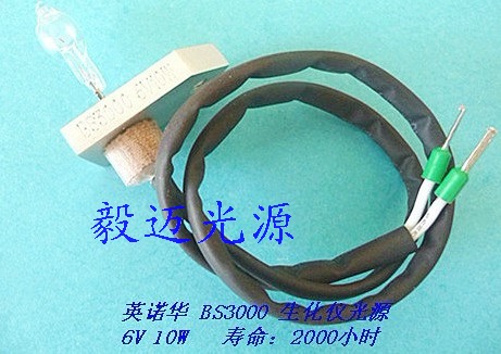 神州英诺华BS3000生化仪灯泡6V10W