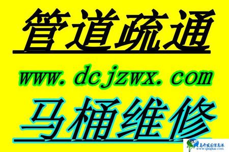 丰台区三环新城疏通下水道63337812