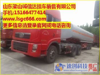 二手豪沃罐式运输车/二手欧曼油罐车/诚信达挂车(陶经理)