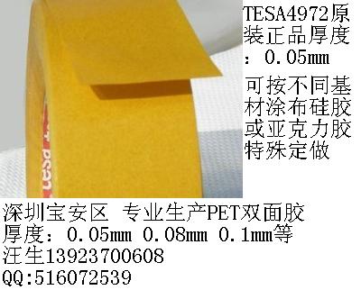 深圳沙井PET双面胶供应，0.05厚Tesa4972双面胶替代品